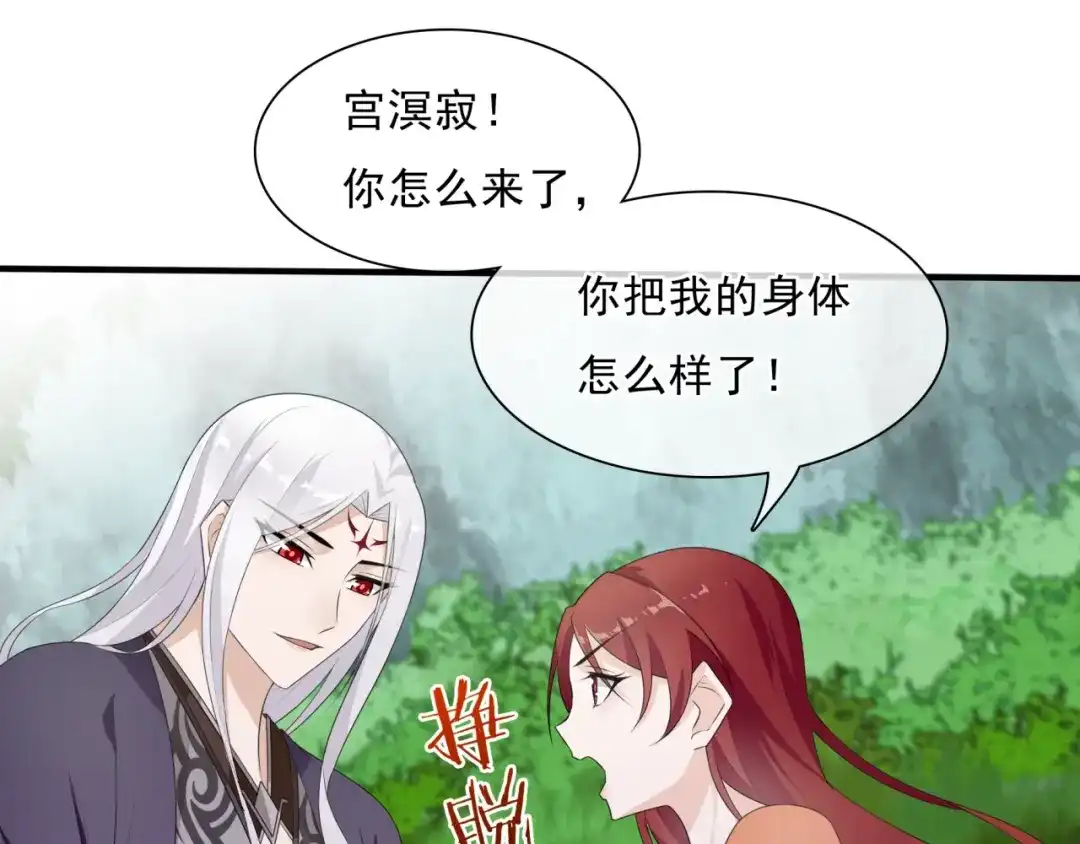 《魔君大人，夫人又暴走了！》第43话 与魂兽…结合？ 第77页