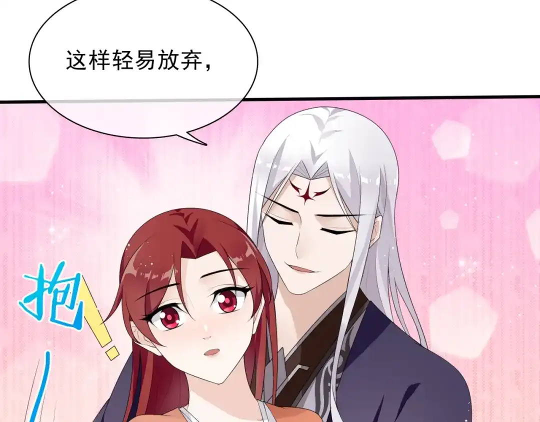 《魔君大人，夫人又暴走了！》第43话 与魂兽…结合？ 第74页