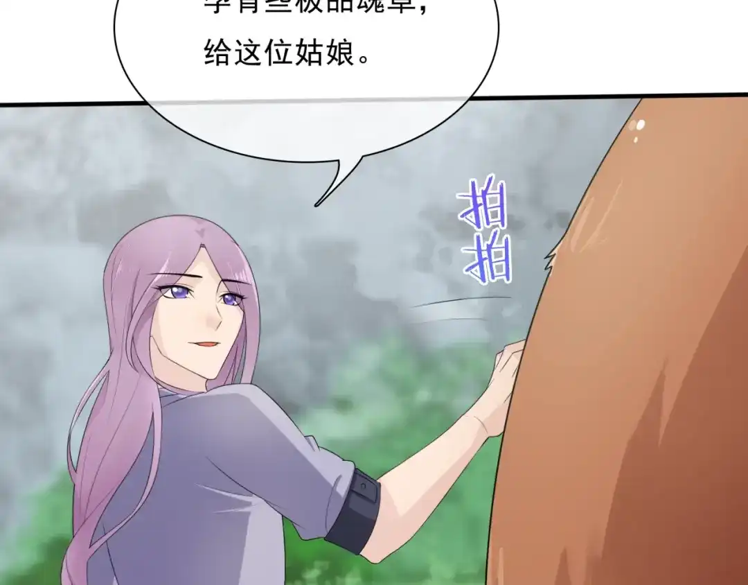《魔君大人，夫人又暴走了！》第43话 与魂兽…结合？ 第50页