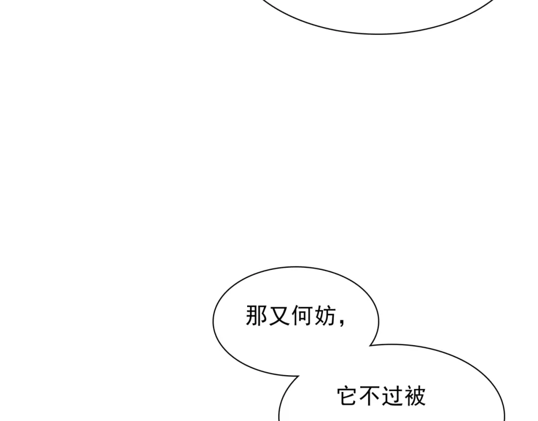 《魔君大人，夫人又暴走了！》第43话 与魂兽…结合？ 第83页
