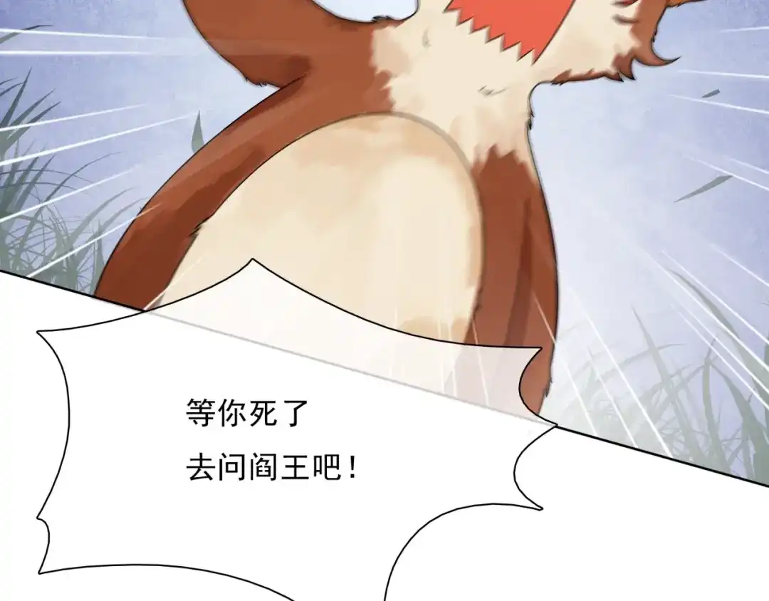 《魔君大人，夫人又暴走了！》第43话 与魂兽…结合？ 第37页