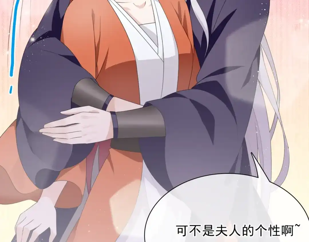 《魔君大人，夫人又暴走了！》第43话 与魂兽…结合？ 第75页