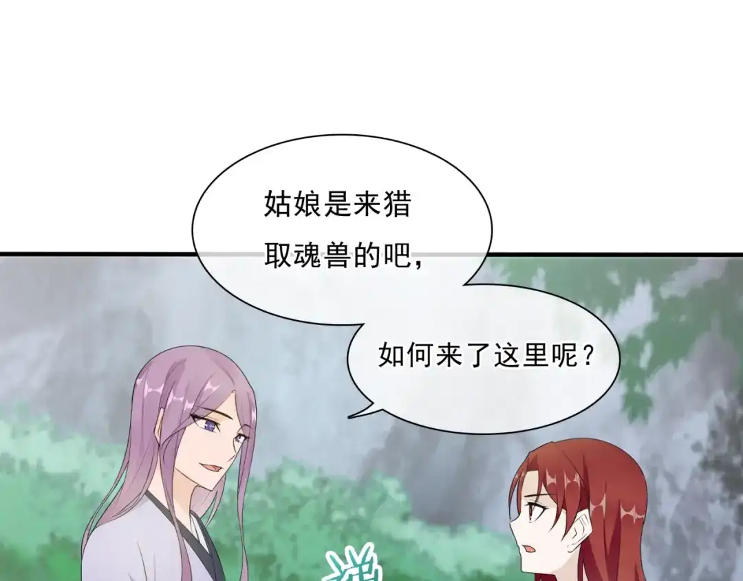 《魔君大人，夫人又暴走了！》第43话 与魂兽…结合？ 第58页