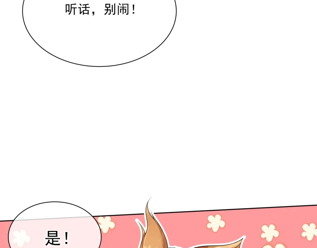 《魔君大人，夫人又暴走了！》第43话 与魂兽…结合？ 第44页