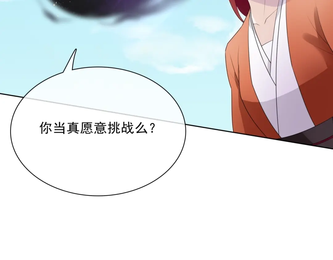 《魔君大人，夫人又暴走了！》第43话 与魂兽…结合？ 第18页
