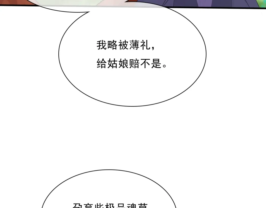 《魔君大人，夫人又暴走了！》第43话 与魂兽…结合？ 第49页