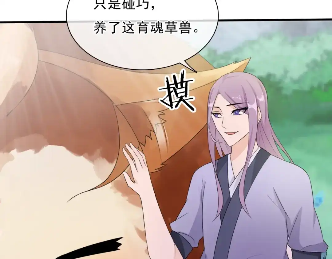 《魔君大人，夫人又暴走了！》第43话 与魂兽…结合？ 第66页