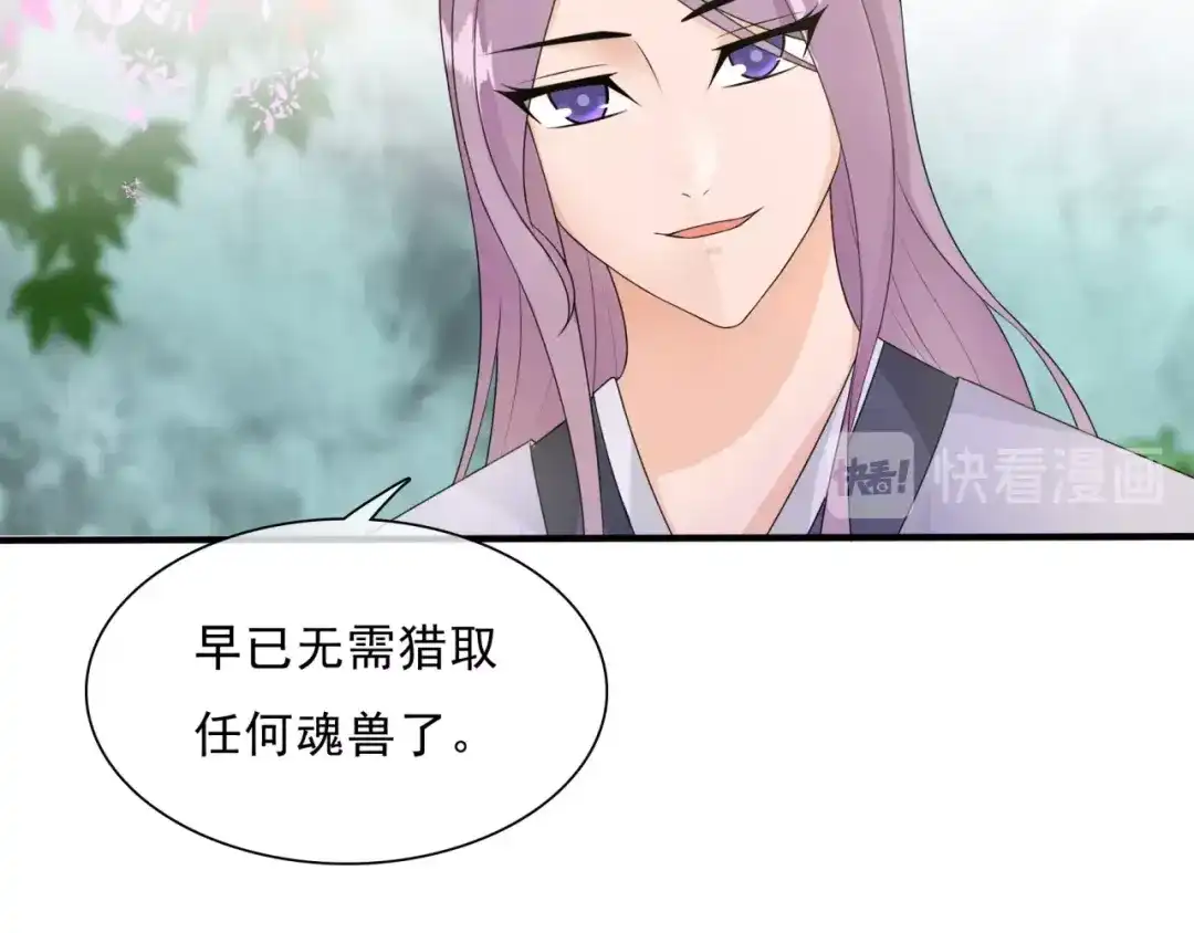 《魔君大人，夫人又暴走了！》第43话 与魂兽…结合？ 第69页