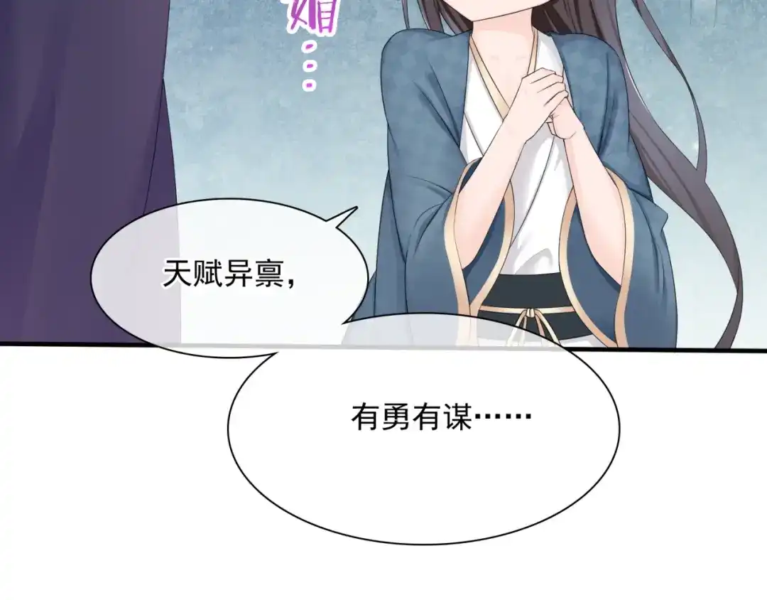 《魔君大人，夫人又暴走了！》第44话 为夫人准备的大礼 第80页