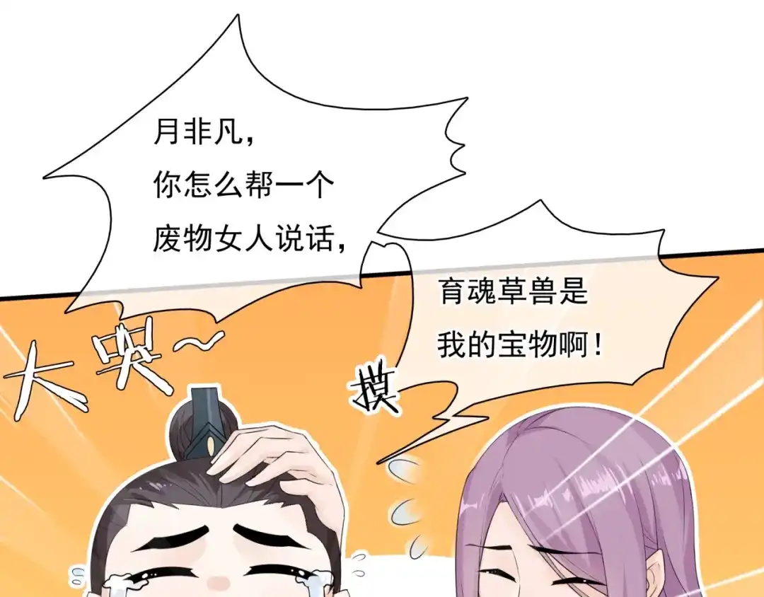 《魔君大人，夫人又暴走了！》第44话 为夫人准备的大礼 第69页