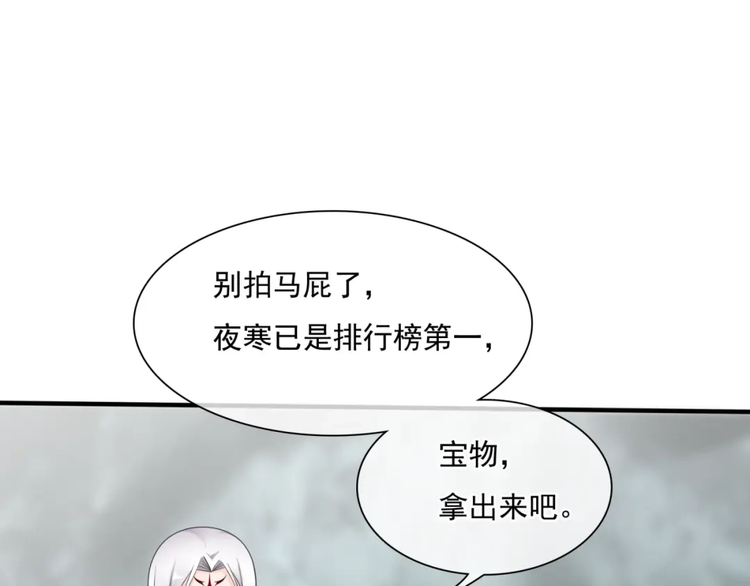 《魔君大人，夫人又暴走了！》第44话 为夫人准备的大礼 第81页
