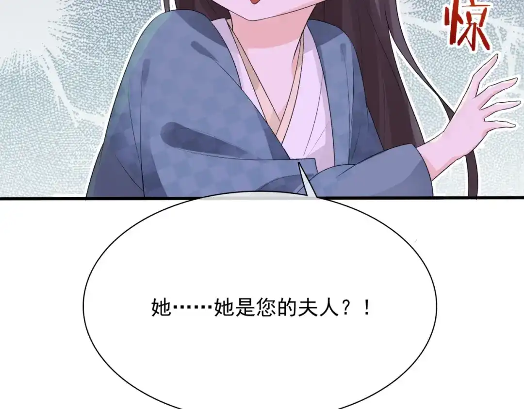 《魔君大人，夫人又暴走了！》第44话 为夫人准备的大礼 第77页