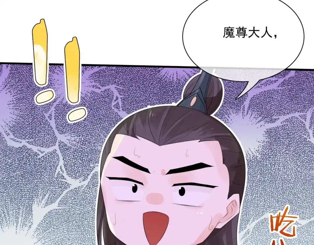 《魔君大人，夫人又暴走了！》第44话 为夫人准备的大礼 第76页