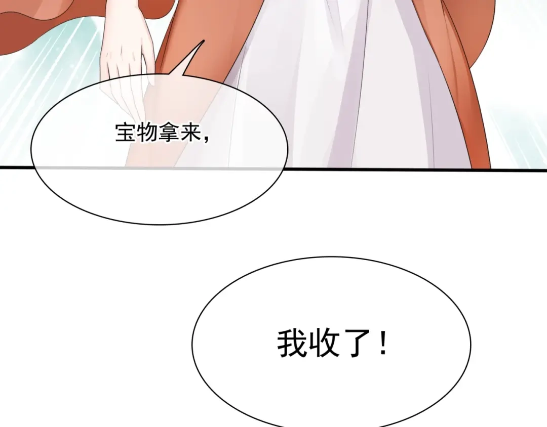 《魔君大人，夫人又暴走了！》第44话 为夫人准备的大礼 第87页