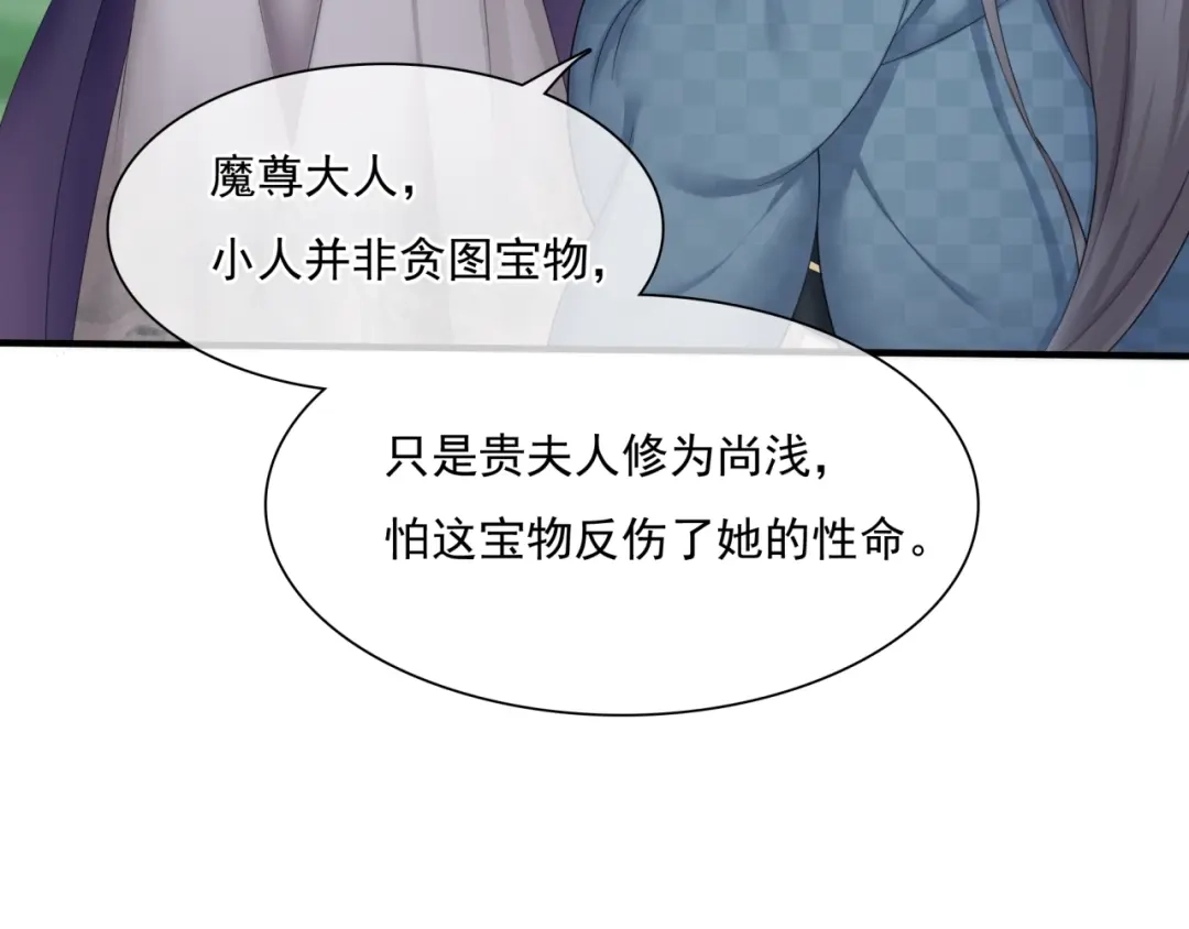 《魔君大人，夫人又暴走了！》第44话 为夫人准备的大礼 第83页