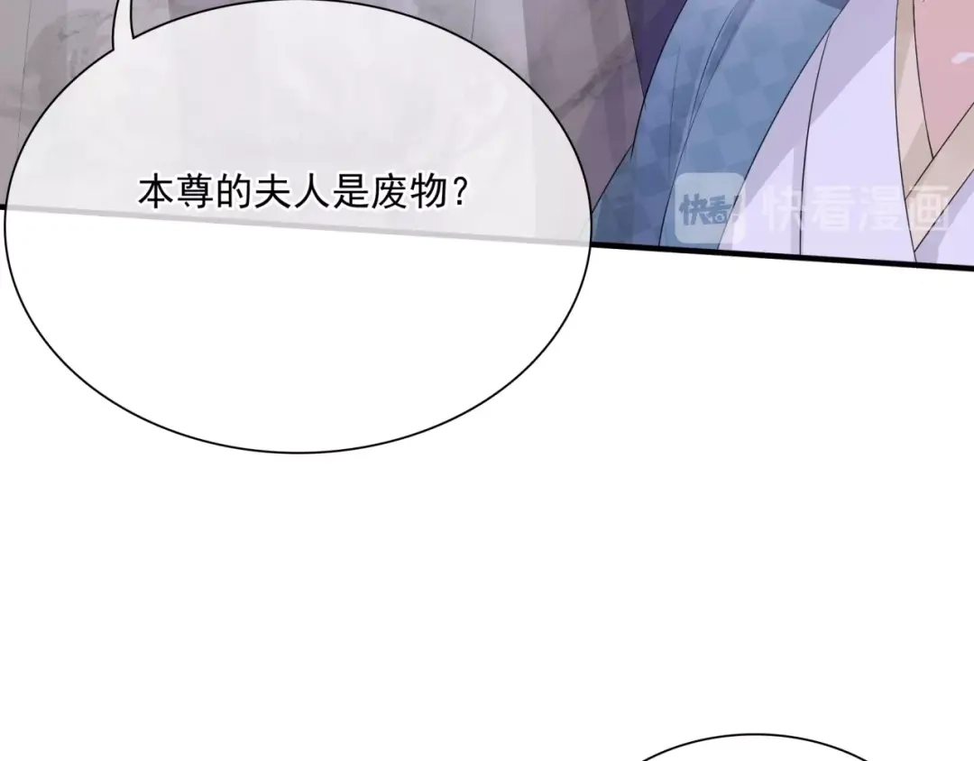 《魔君大人，夫人又暴走了！》第44话 为夫人准备的大礼 第75页
