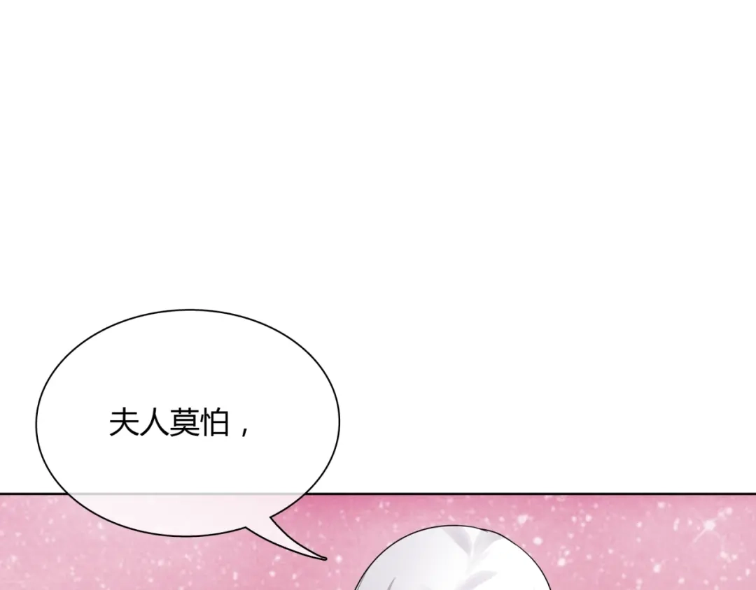 《魔君大人，夫人又暴走了！》第44话 为夫人准备的大礼 第20页