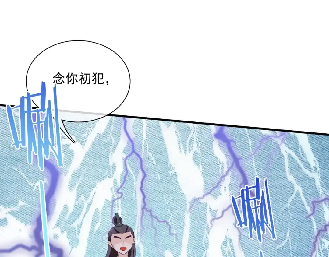 《魔君大人，夫人又暴走了！》第44话 为夫人准备的大礼 第51页