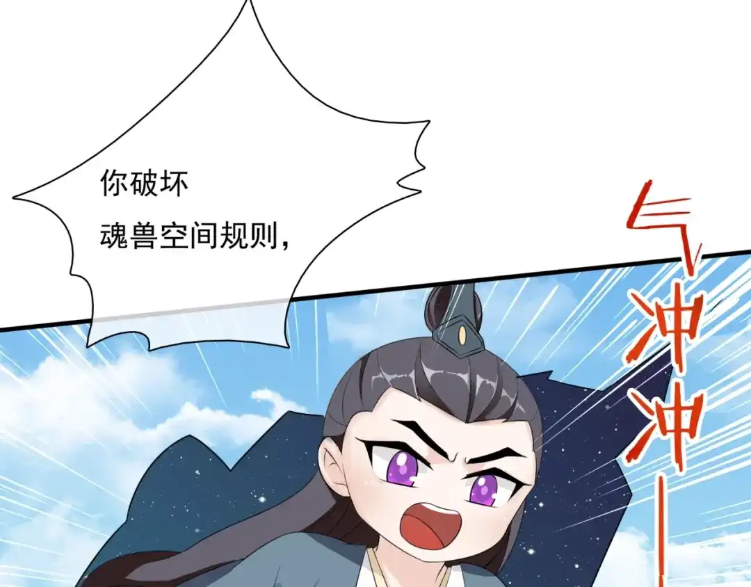 《魔君大人，夫人又暴走了！》第44话 为夫人准备的大礼 第49页