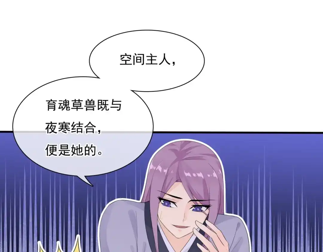《魔君大人，夫人又暴走了！》第44话 为夫人准备的大礼 第66页