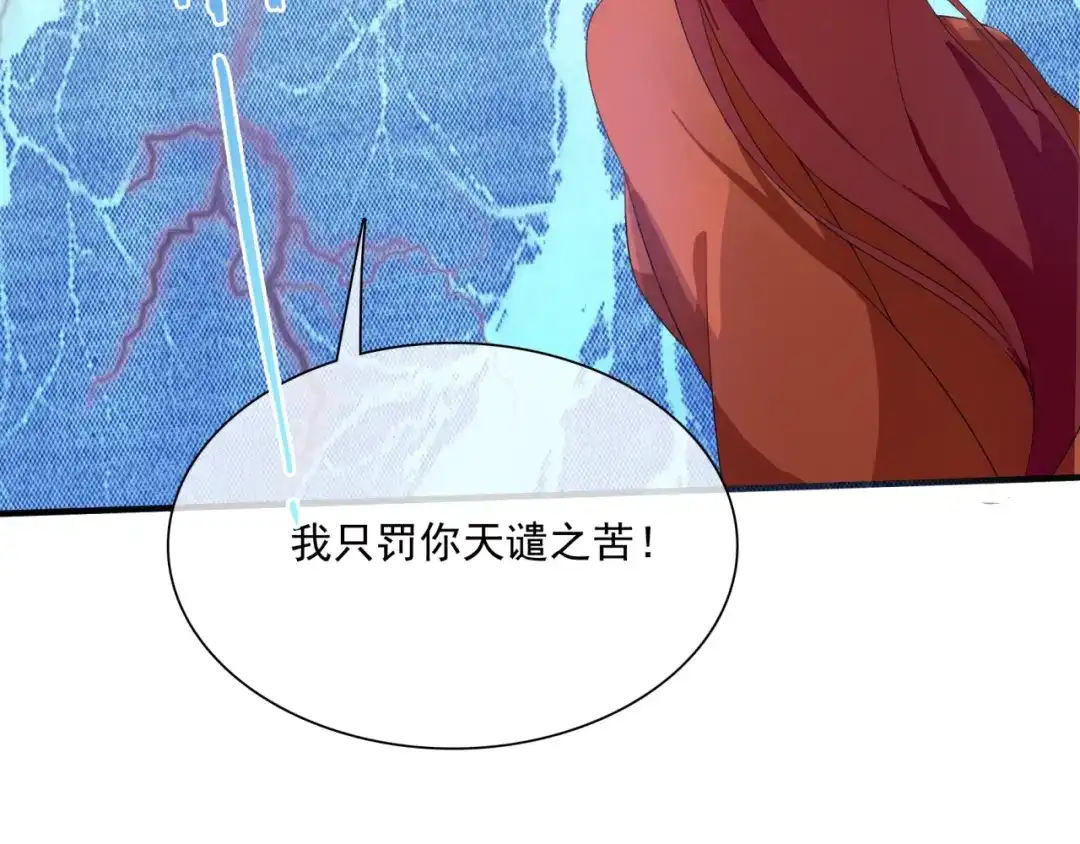 《魔君大人，夫人又暴走了！》第44话 为夫人准备的大礼 第53页