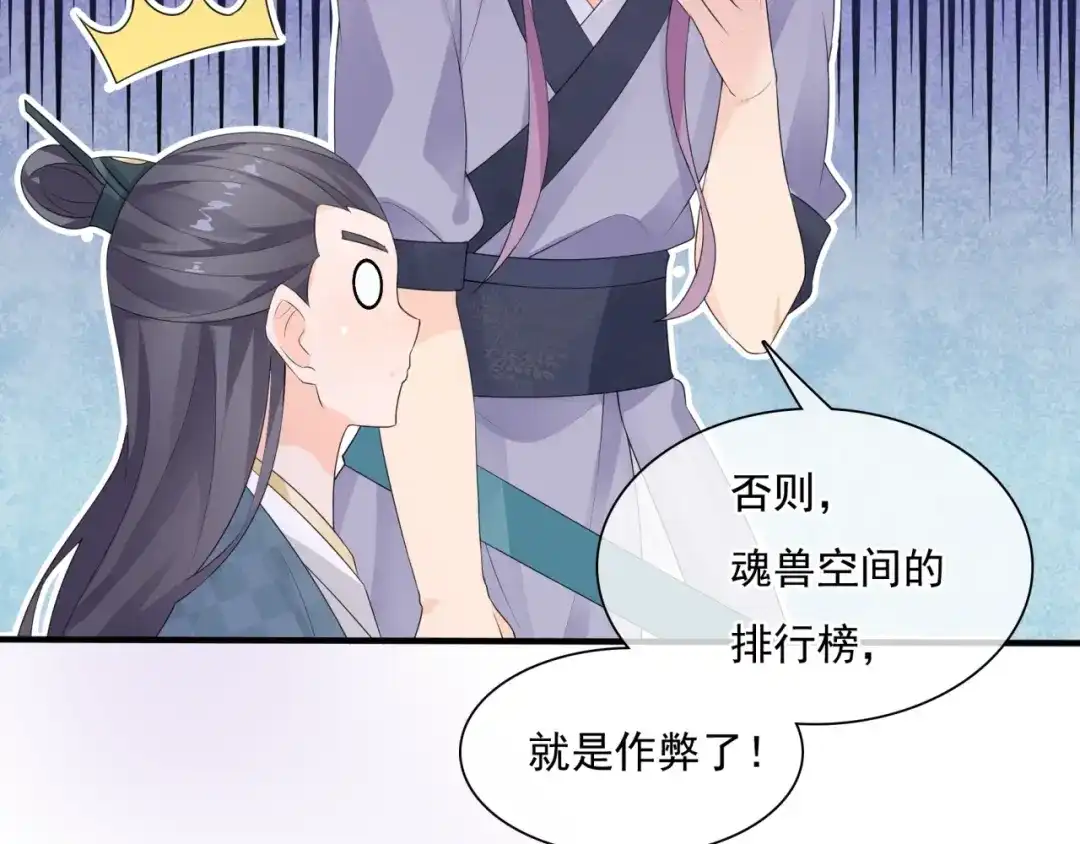 《魔君大人，夫人又暴走了！》第44话 为夫人准备的大礼 第67页