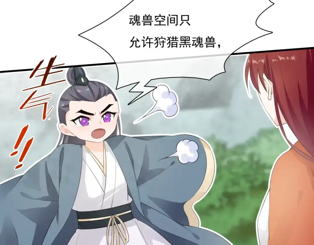 《魔君大人，夫人又暴走了！》第44话 为夫人准备的大礼 第59页