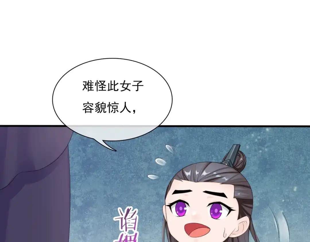 《魔君大人，夫人又暴走了！》第44话 为夫人准备的大礼 第79页