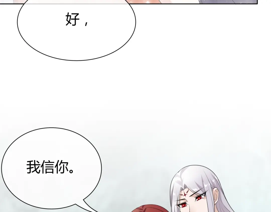 《魔君大人，夫人又暴走了！》第44话 为夫人准备的大礼 第24页