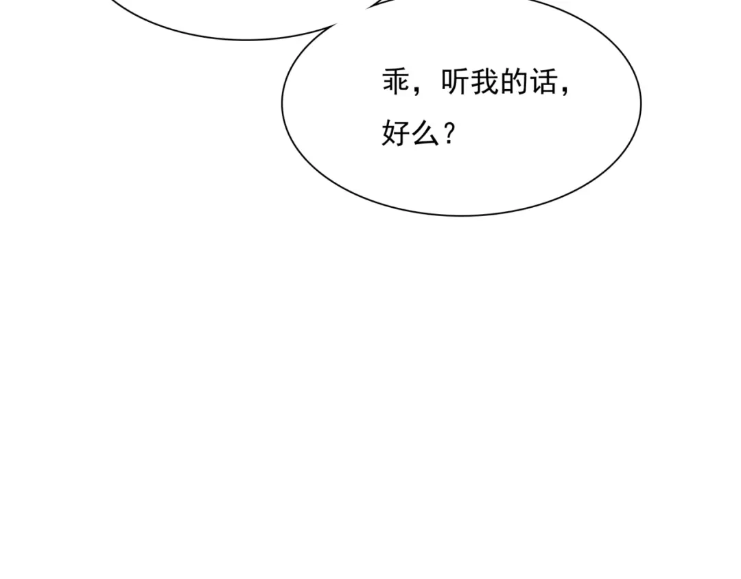 《魔君大人，夫人又暴走了！》第44话 为夫人准备的大礼 第71页