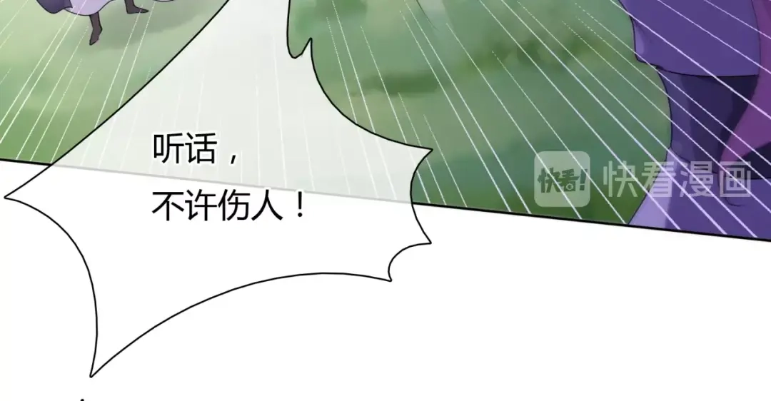《魔君大人，夫人又暴走了！》第44话 为夫人准备的大礼 第15页