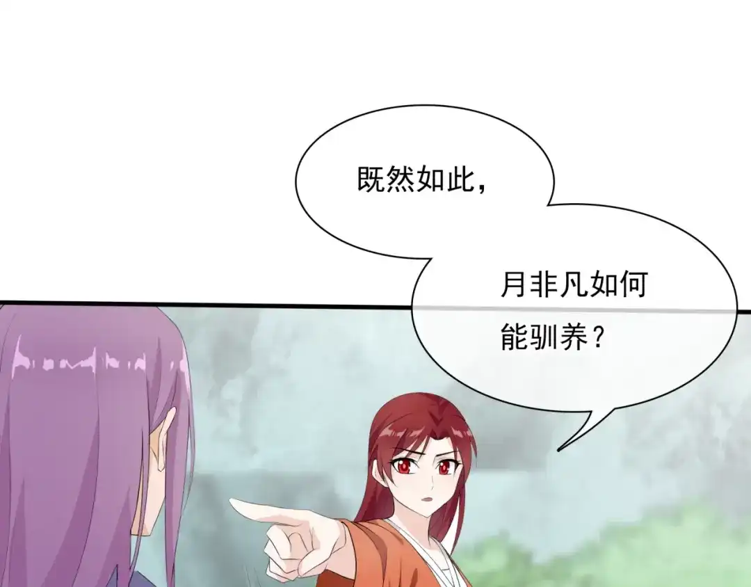《魔君大人，夫人又暴走了！》第44话 为夫人准备的大礼 第61页