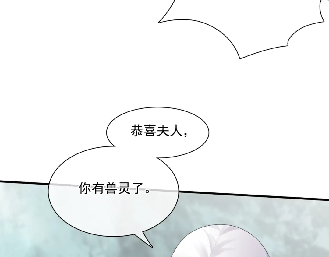 《魔君大人，夫人又暴走了！》第45话 我的小猫咪 第71页