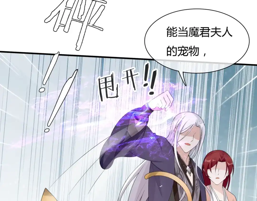 《魔君大人，夫人又暴走了！》第45话 我的小猫咪 第45页