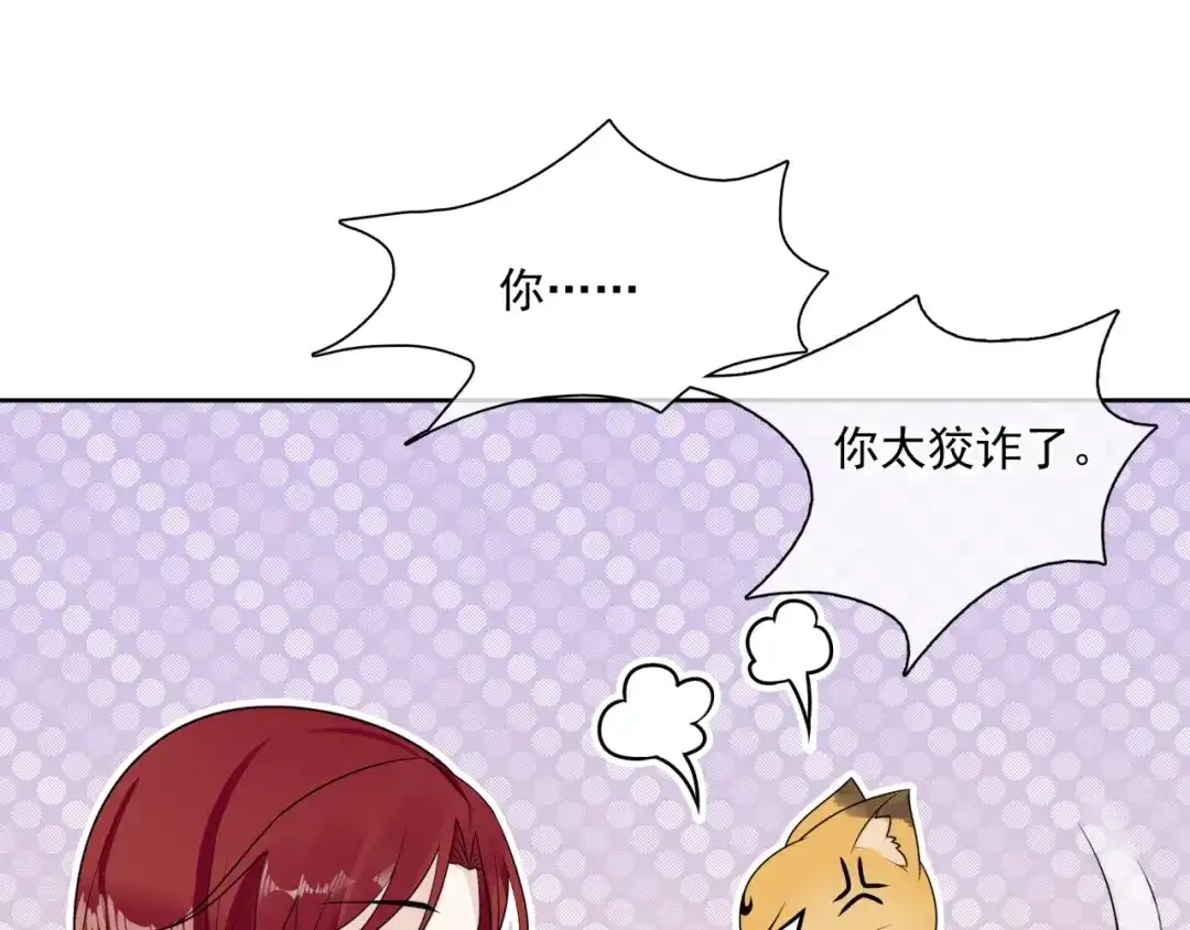 《魔君大人，夫人又暴走了！》第45话 我的小猫咪 第56页
