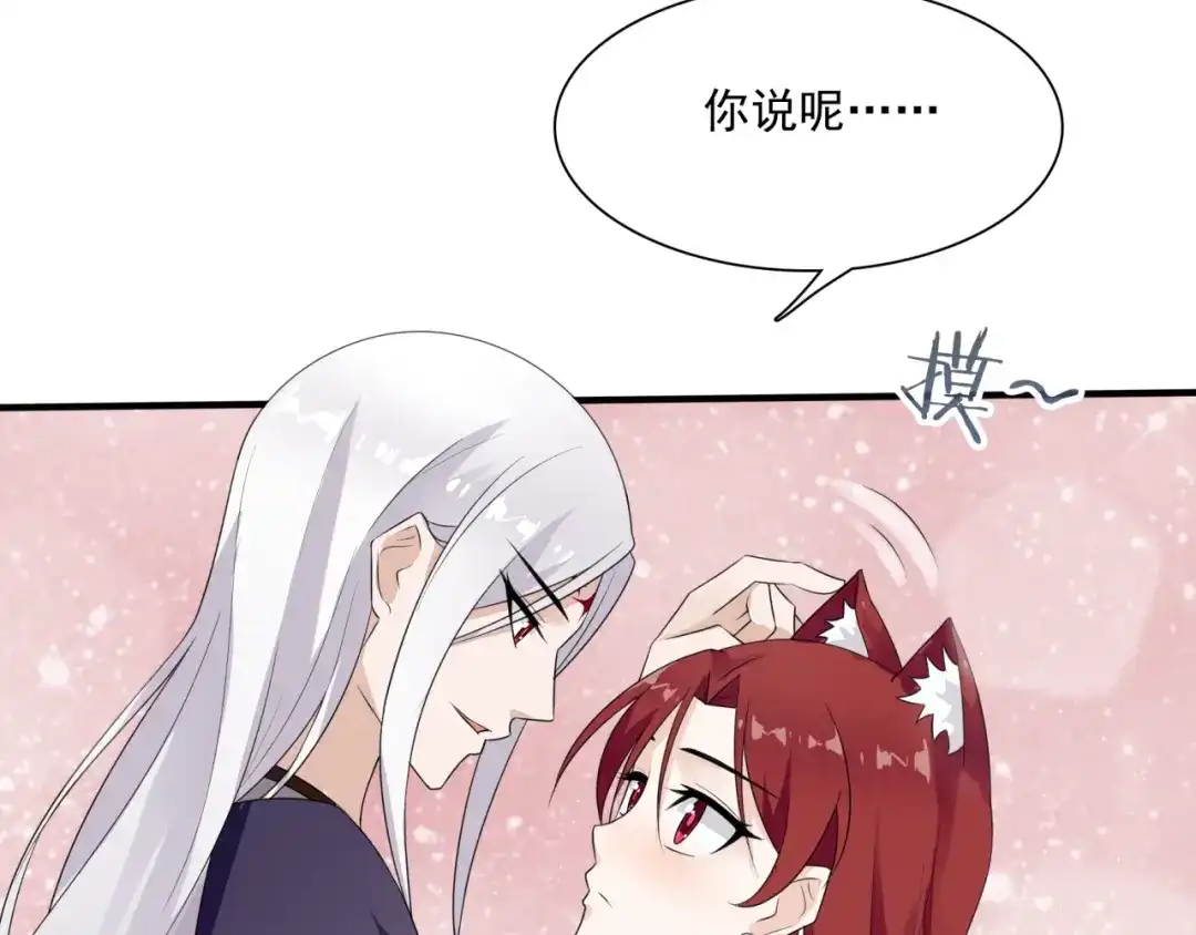 《魔君大人，夫人又暴走了！》第45话 我的小猫咪 第77页