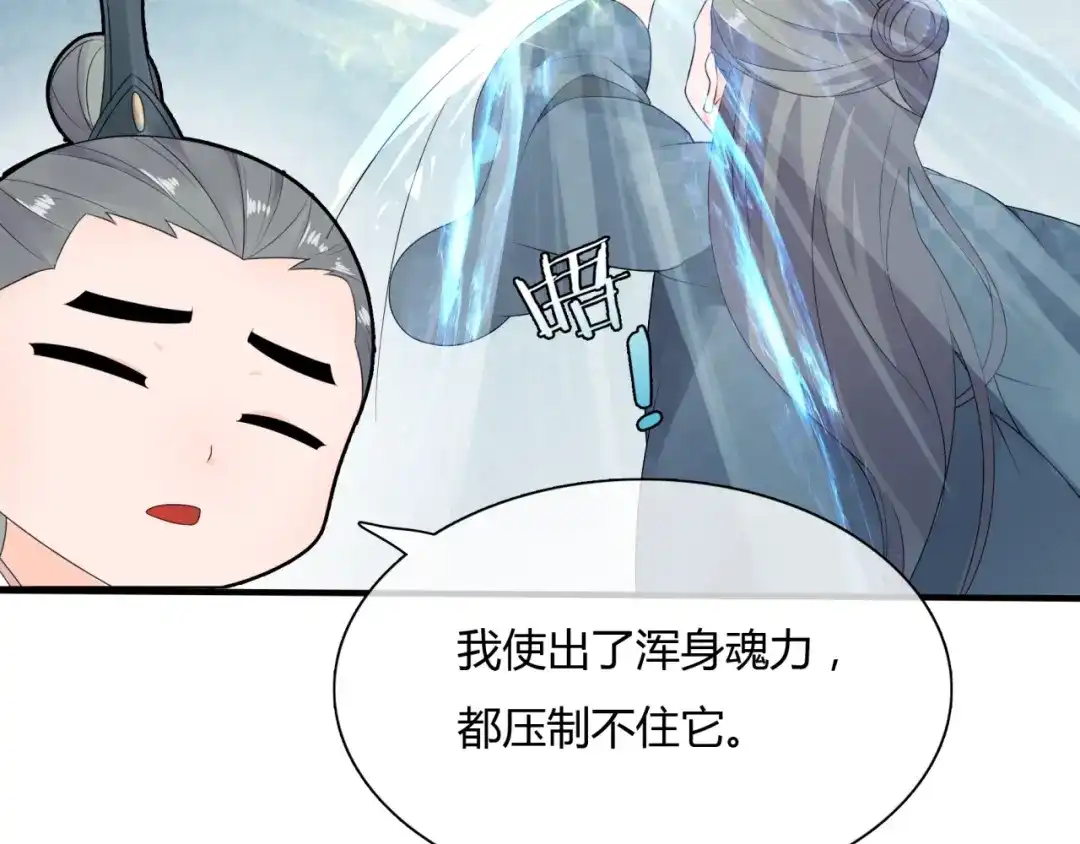 《魔君大人，夫人又暴走了！》第45话 我的小猫咪 第38页