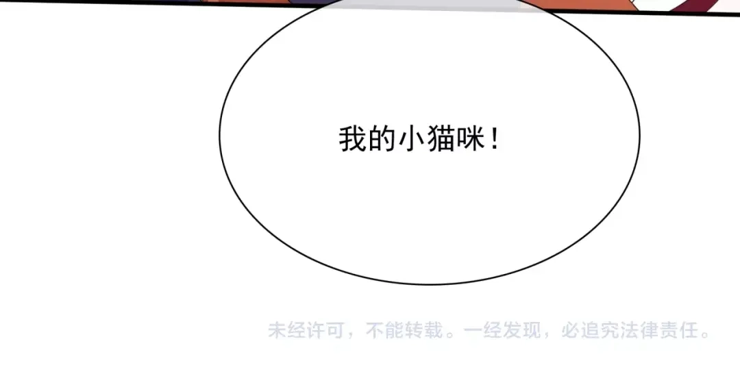 《魔君大人，夫人又暴走了！》第45话 我的小猫咪 第79页