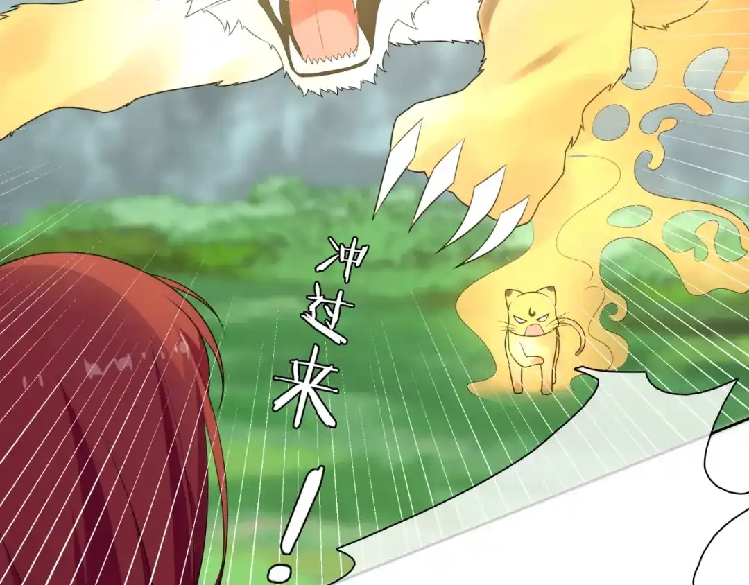 《魔君大人，夫人又暴走了！》第45话 我的小猫咪 第16页