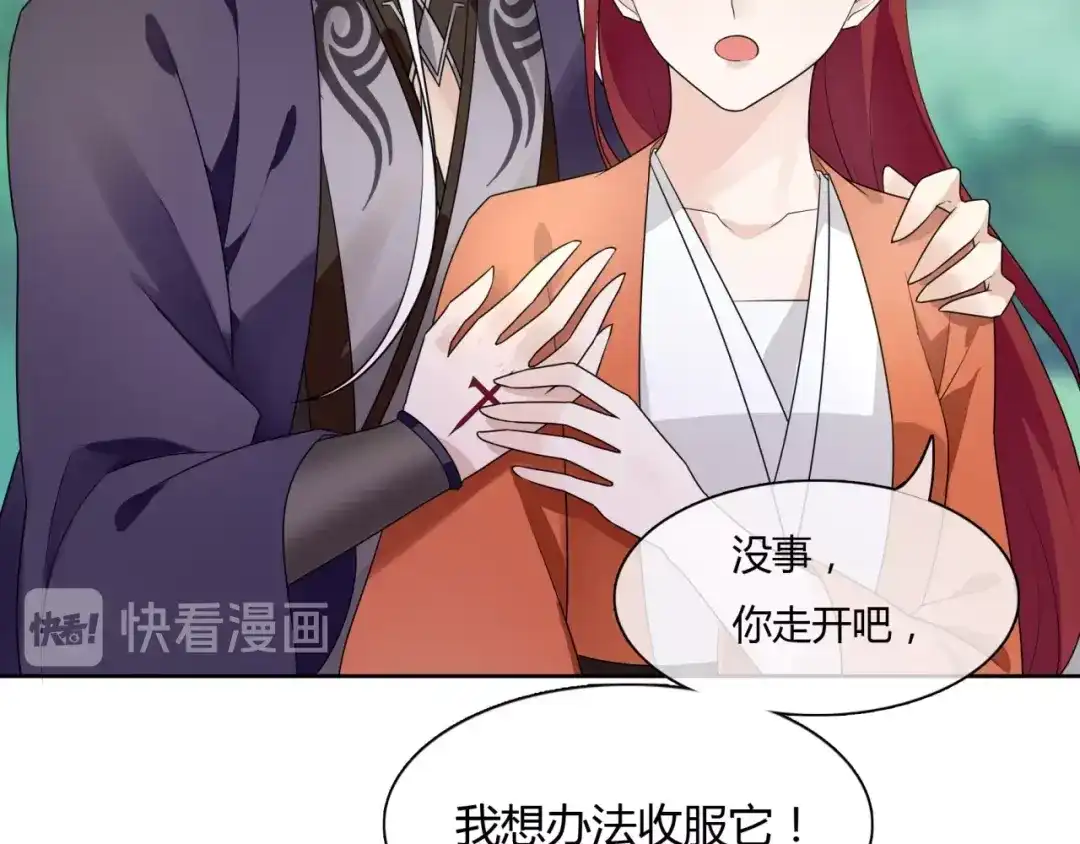 《魔君大人，夫人又暴走了！》第45话 我的小猫咪 第24页