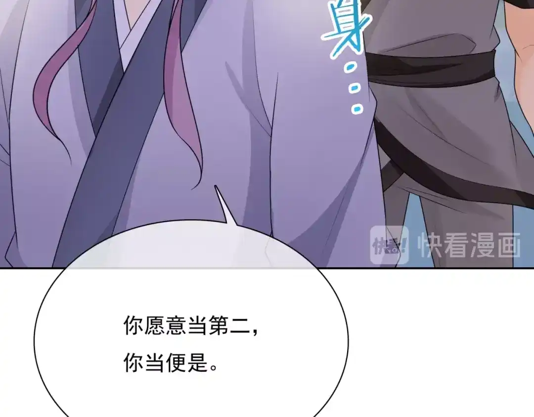 《魔君大人，夫人又暴走了！》第46话 心甘情愿宠溺 第87页