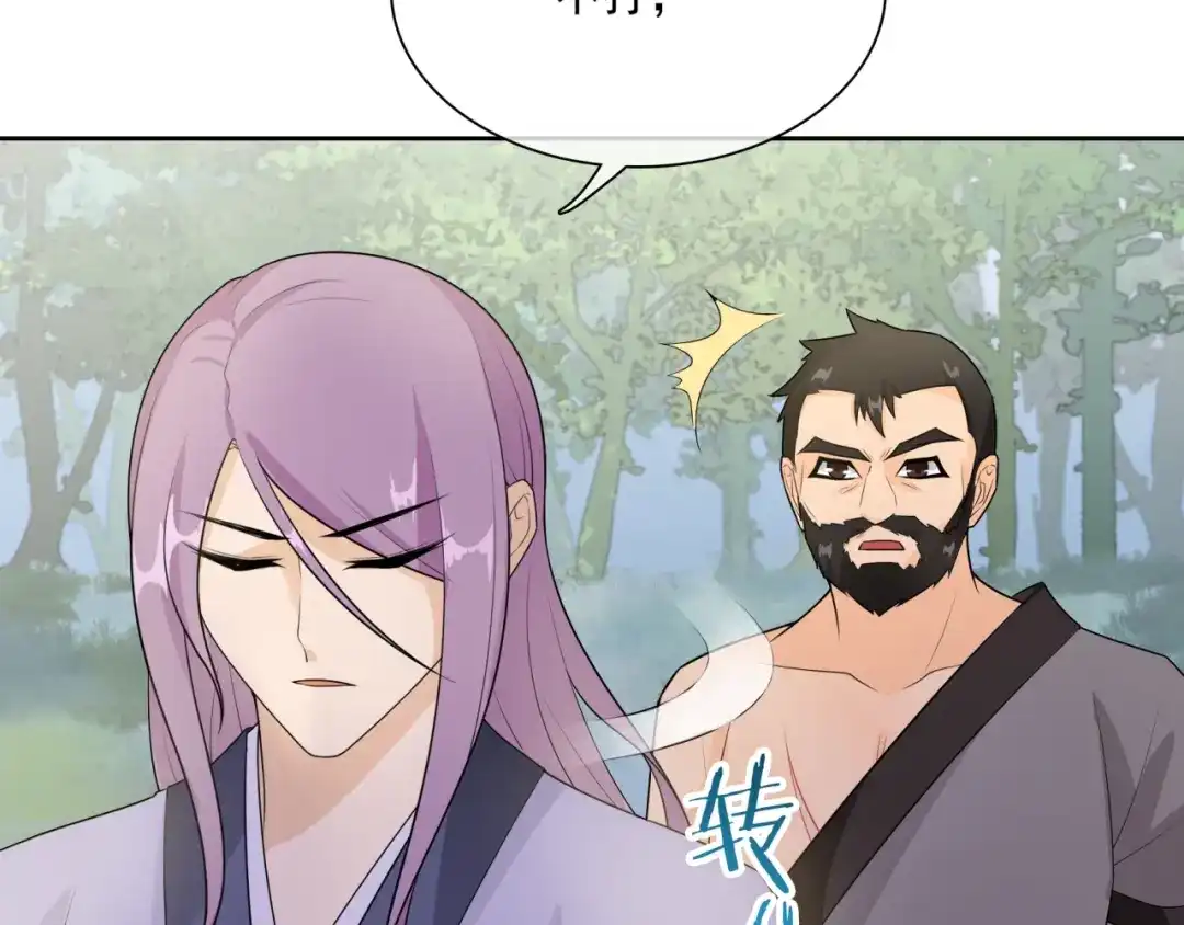《魔君大人，夫人又暴走了！》第46话 心甘情愿宠溺 第86页