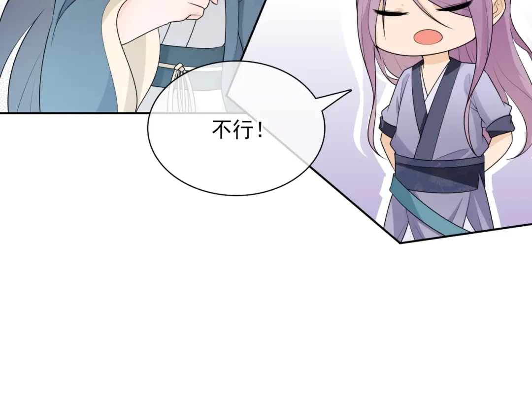 《魔君大人，夫人又暴走了！》第46话 心甘情愿宠溺 第39页