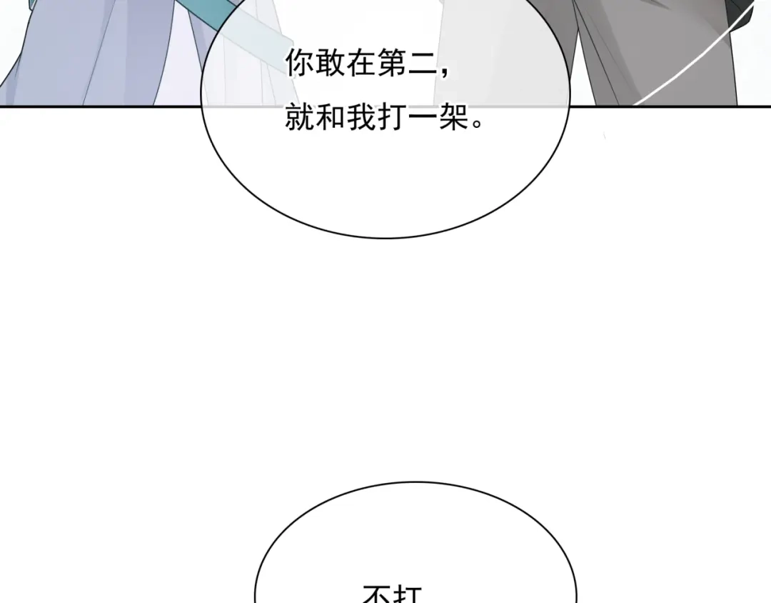 《魔君大人，夫人又暴走了！》第46话 心甘情愿宠溺 第85页