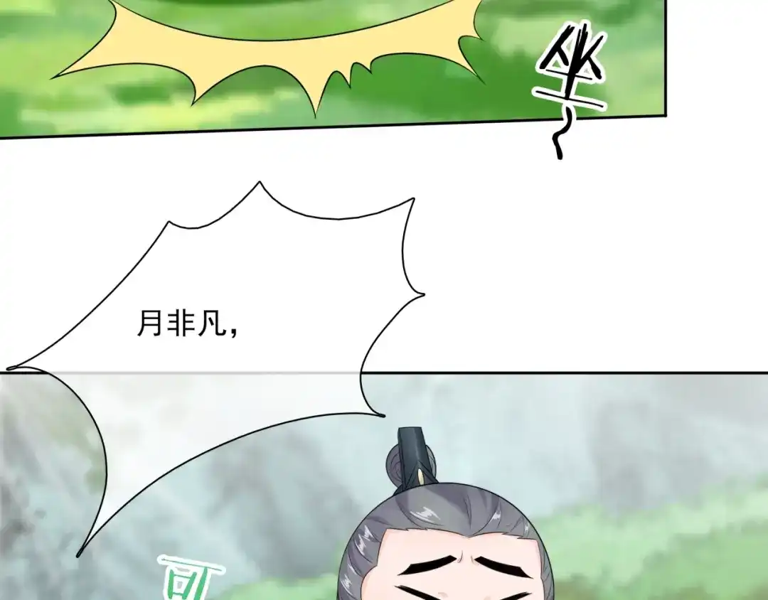 《魔君大人，夫人又暴走了！》第46话 心甘情愿宠溺 第71页
