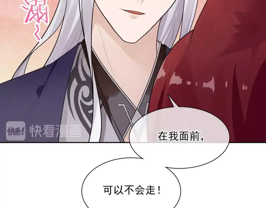 《魔君大人，夫人又暴走了！》第46话 心甘情愿宠溺 第26页