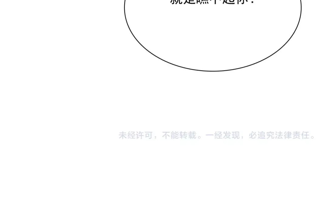 《魔君大人，夫人又暴走了！》第46话 心甘情愿宠溺 第96页