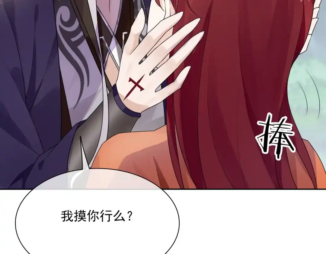 《魔君大人，夫人又暴走了！》第46话 心甘情愿宠溺 第13页