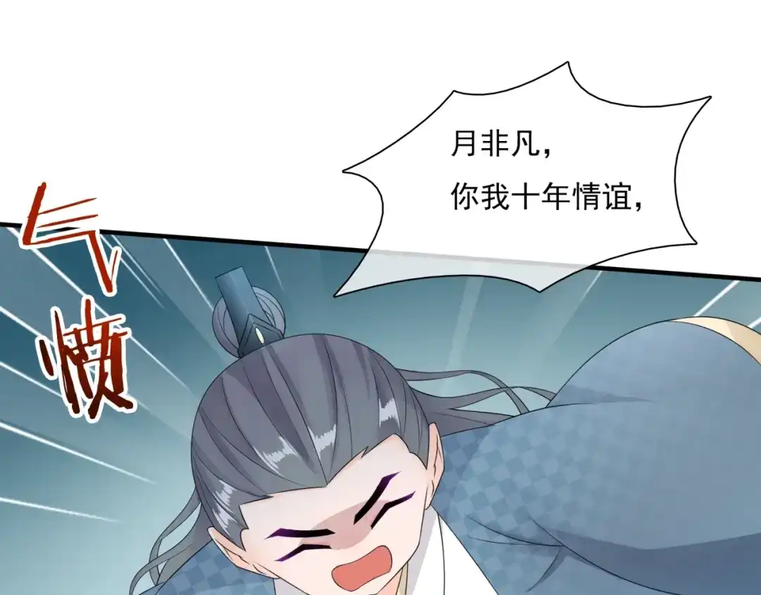 《魔君大人，夫人又暴走了！》第46话 心甘情愿宠溺 第61页