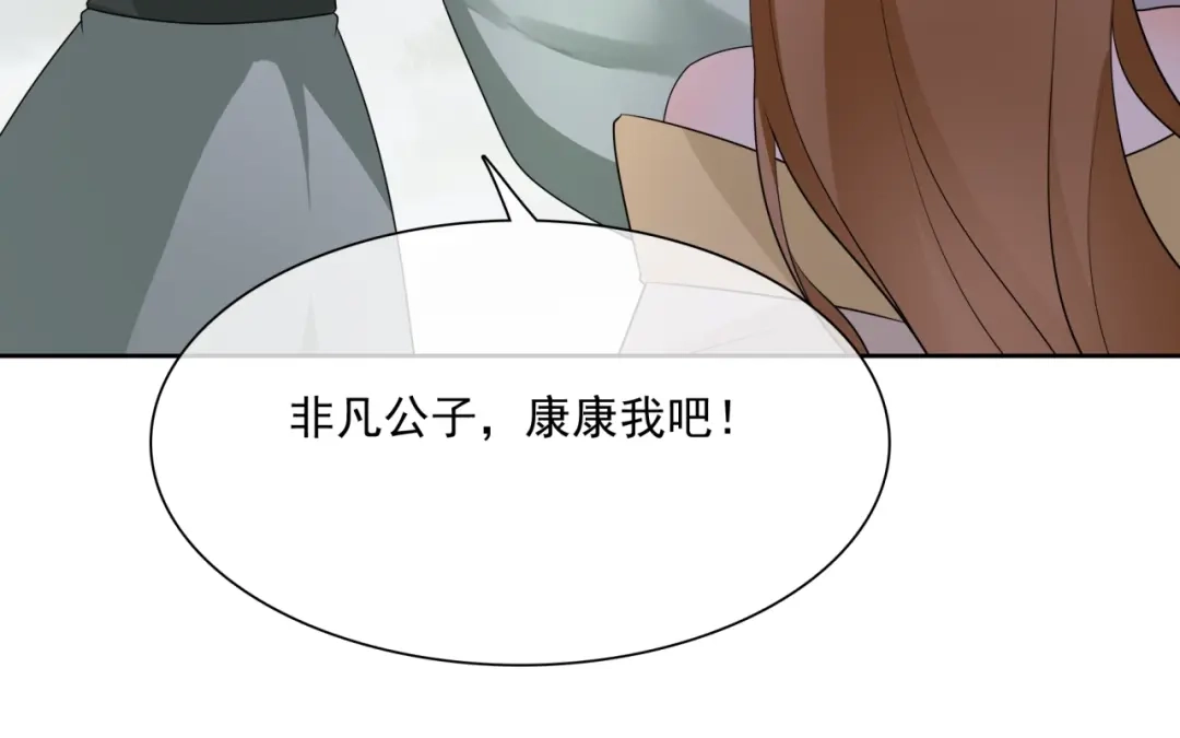 《魔君大人，夫人又暴走了！》第46话 心甘情愿宠溺 第78页